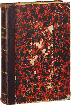 [Экземпляр командира броненосца «Император Павел I»]. Шершов А.П. Практика кораблестроения. Устройство, проектирование, постройка и ремонт современных военных и коммерческих судов. [В 2 ч.]. Ч. 1. Устройство корабля. СПб.: Тип. Морского мин-ва, 1912.